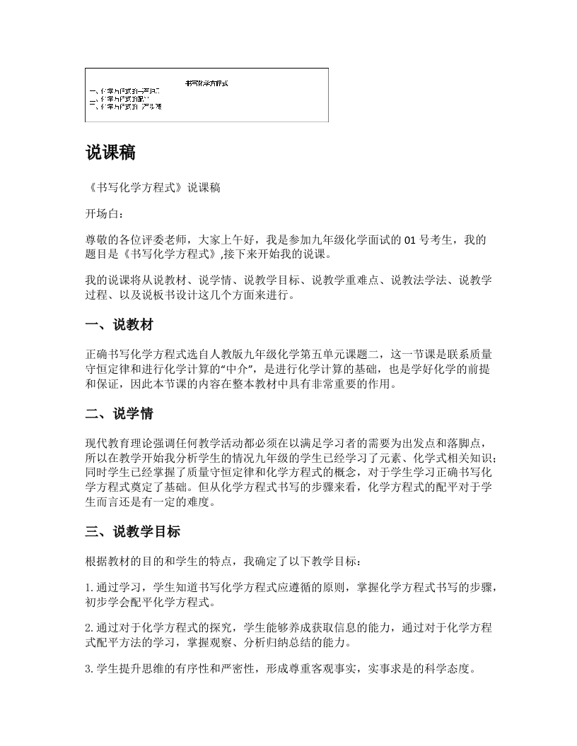 初中化学说课稿《书写化学方程式》