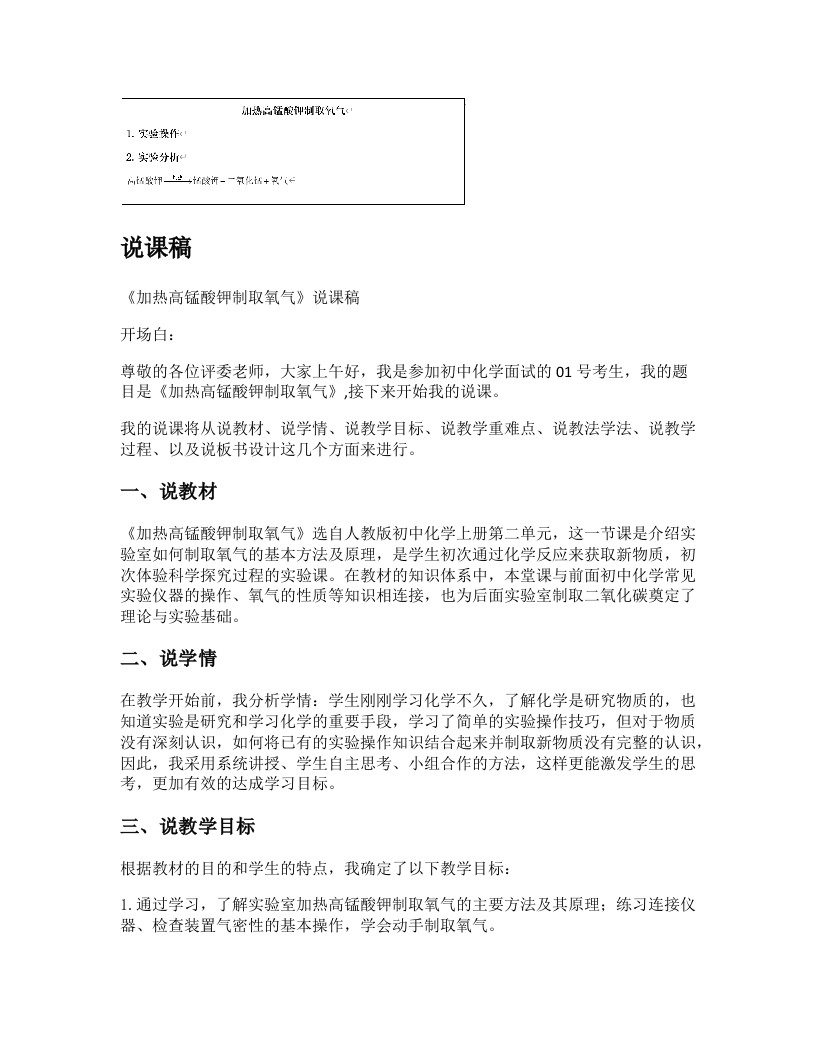 初中化学说课稿《加热高锰酸钾制取氧气》
