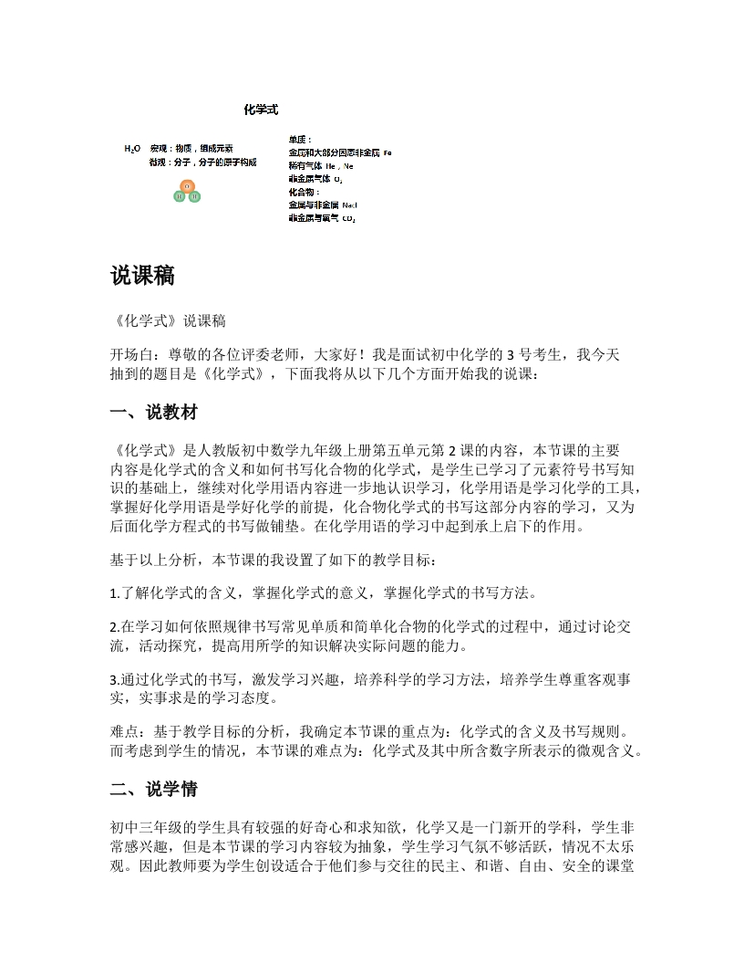 初中化学说课稿《化学式》