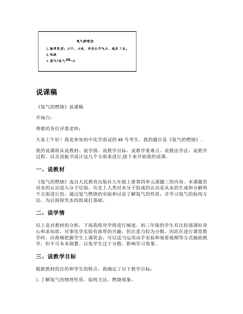 初中化学说课稿《氢气的燃烧》