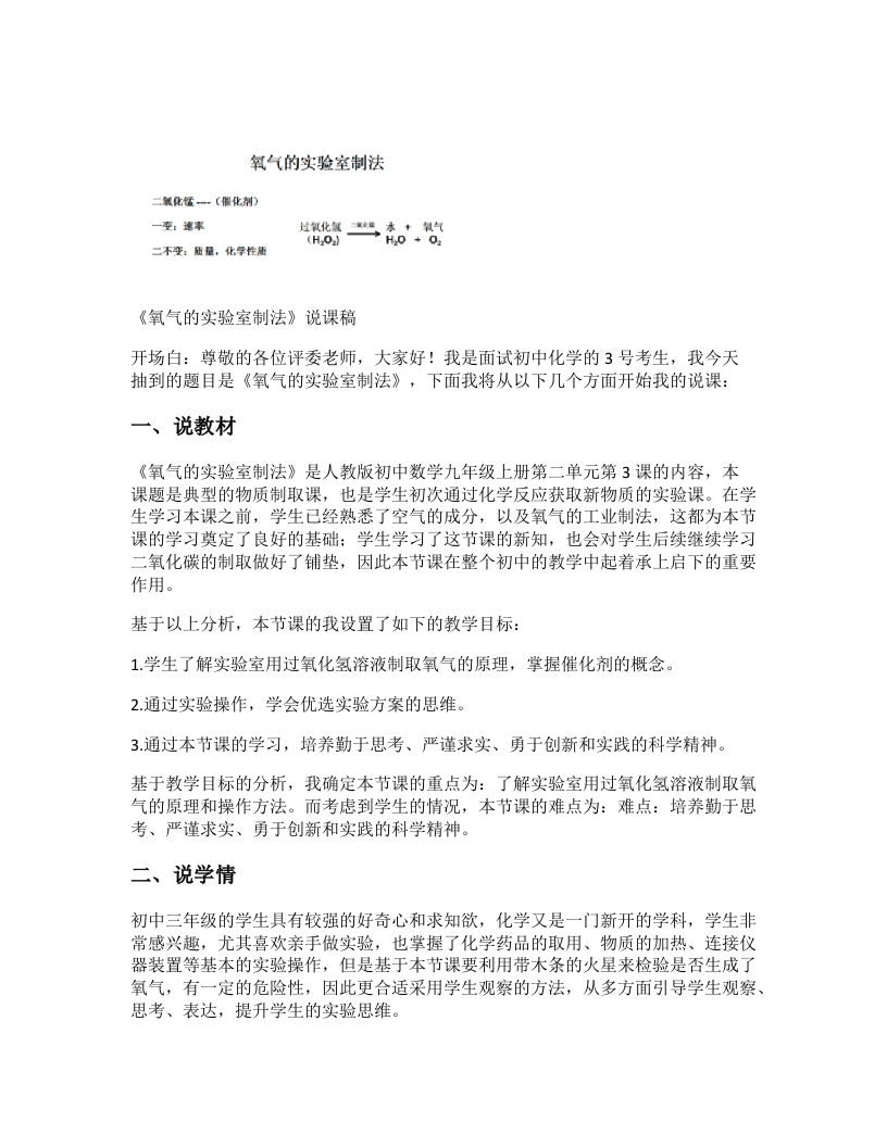 初中化学说课稿《氧气的实验室制法》
