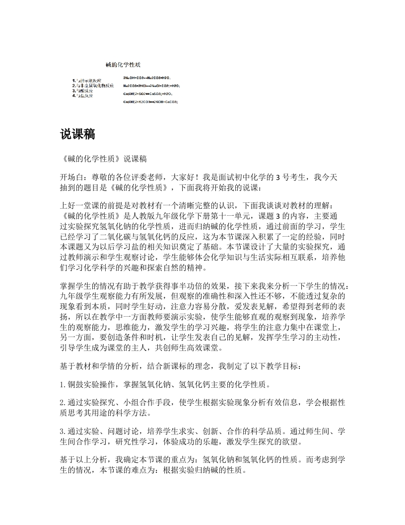 初中化学说课稿《碱的化学性质》