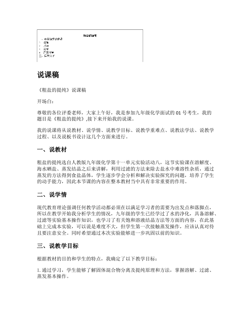 初中化学说课稿《粗盐的提纯》