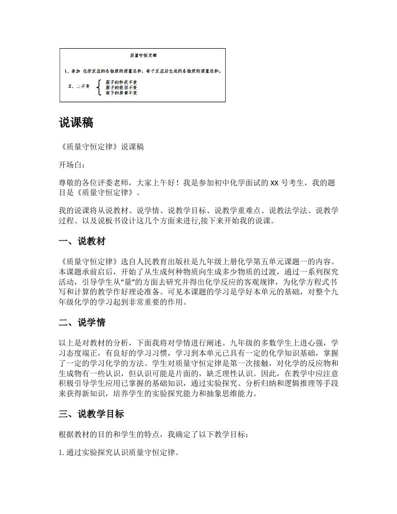 初中化学说课稿《质量守恒定律》