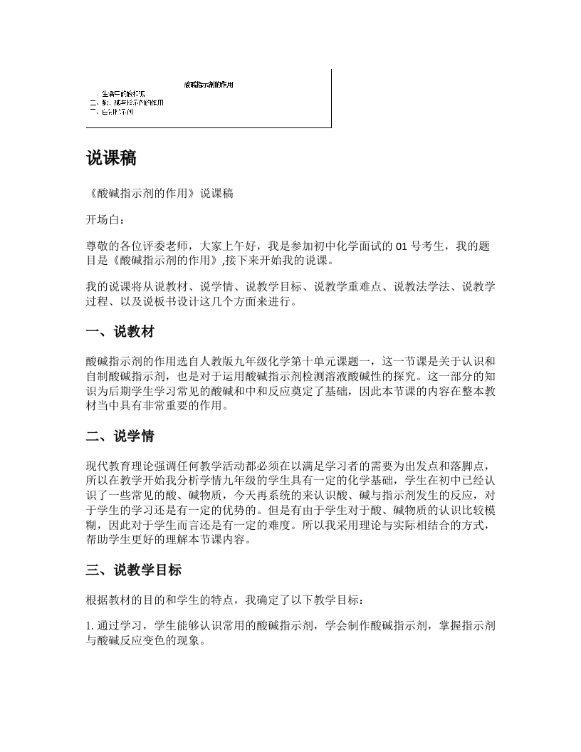初中化学说课稿《酸碱指示剂的作用》