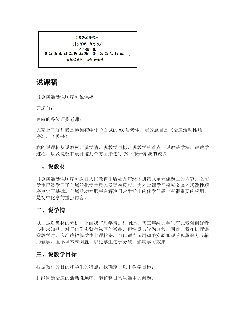 初中化学说课稿《金属活动性顺序》