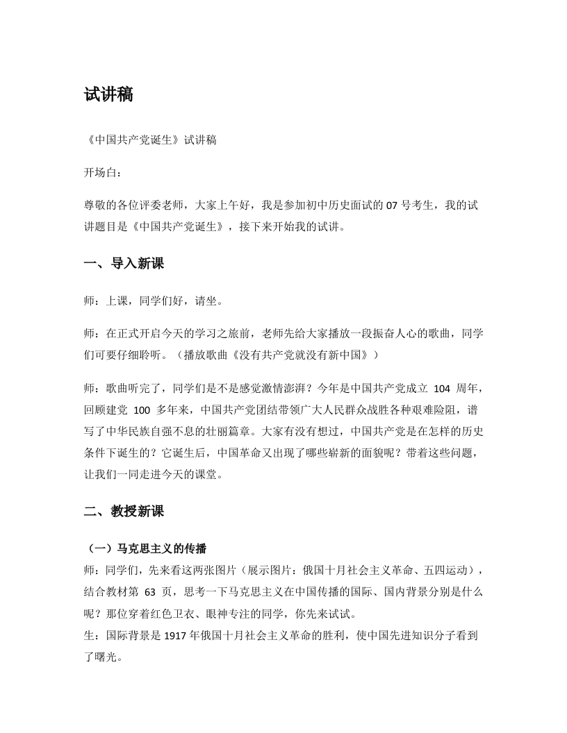 初中历史试讲稿《中国共产党诞生》