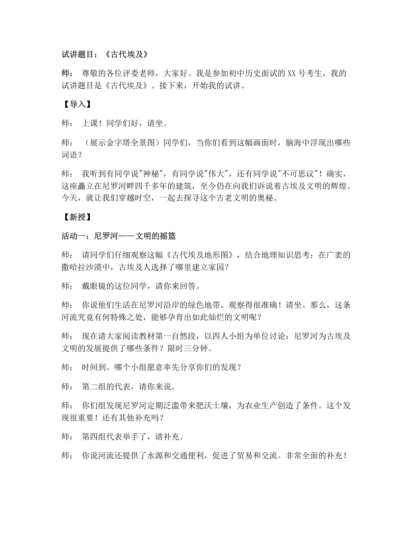 初中历史试讲逐字稿01.古代埃及