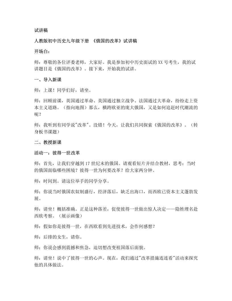 初中历史试讲逐字稿02.俄国的改革