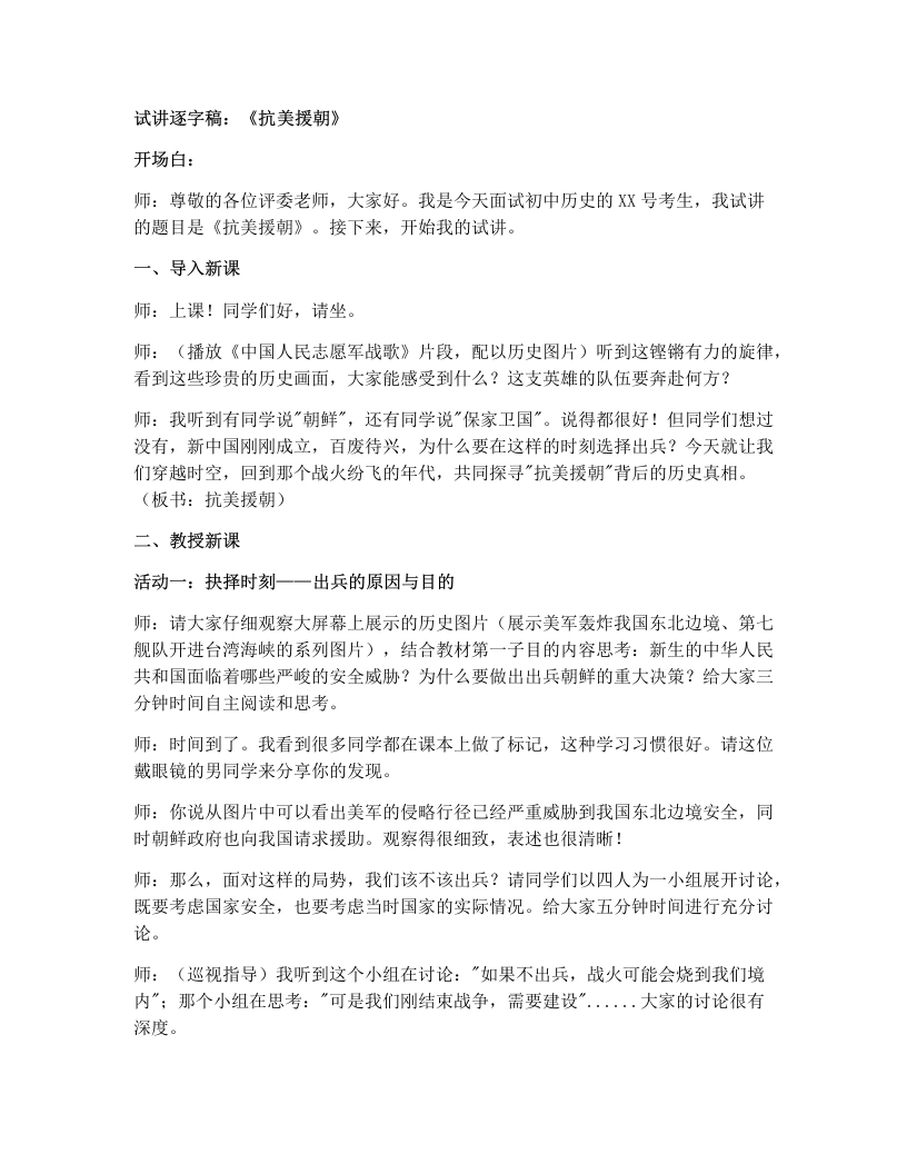 初中历史试讲逐字稿02.抗美援朝-考神资料苑