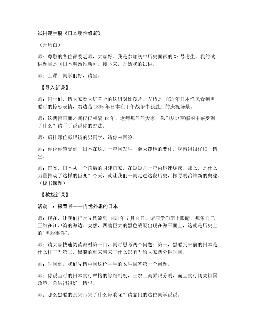 初中历史试讲逐字稿04.日本明治维新