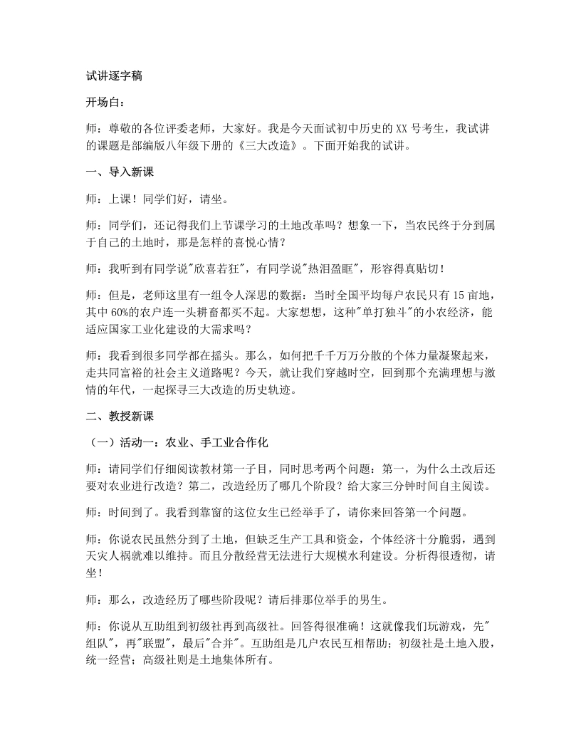 初中历史试讲逐字稿05.三大改造-考神资料苑