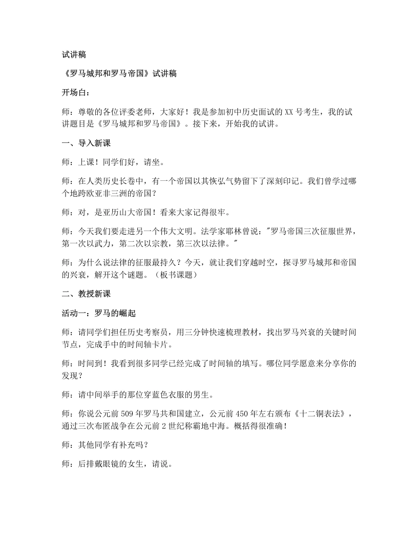 初中历史试讲逐字稿05.罗马城邦和罗马帝国-考神资料苑