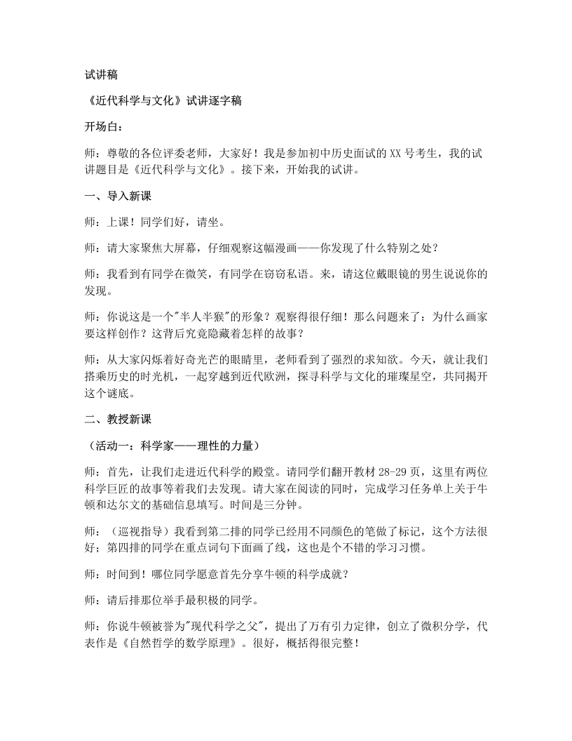 初中历史试讲逐字稿07.近代科学与文化-考神资料苑