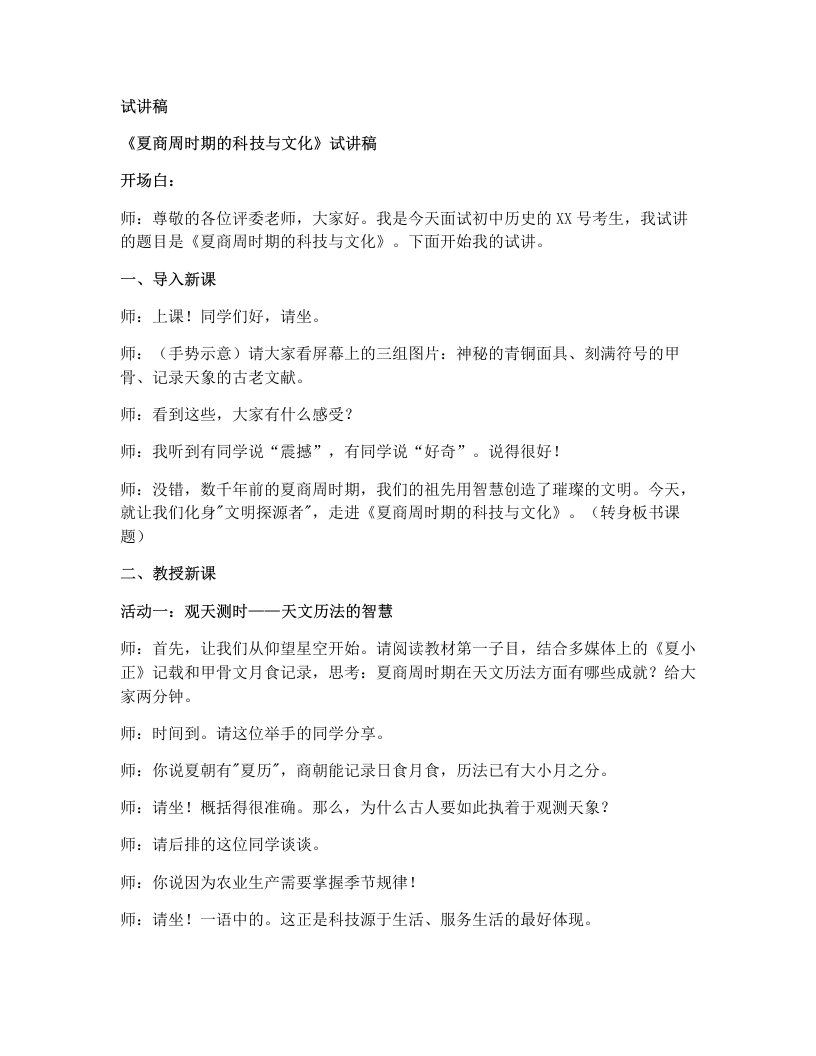 初中历史试讲逐字稿08.夏商周时期的科技与文化