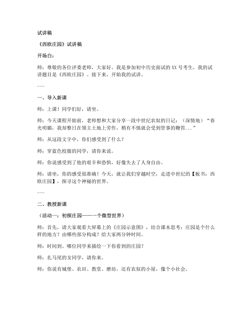 初中历史试讲逐字稿08.西欧庄园-考神资料苑
