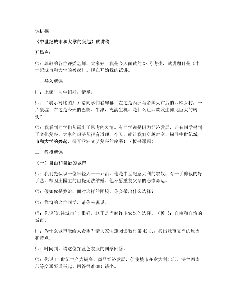 初中历史试讲逐字稿09.中世纪城市和大学的兴起