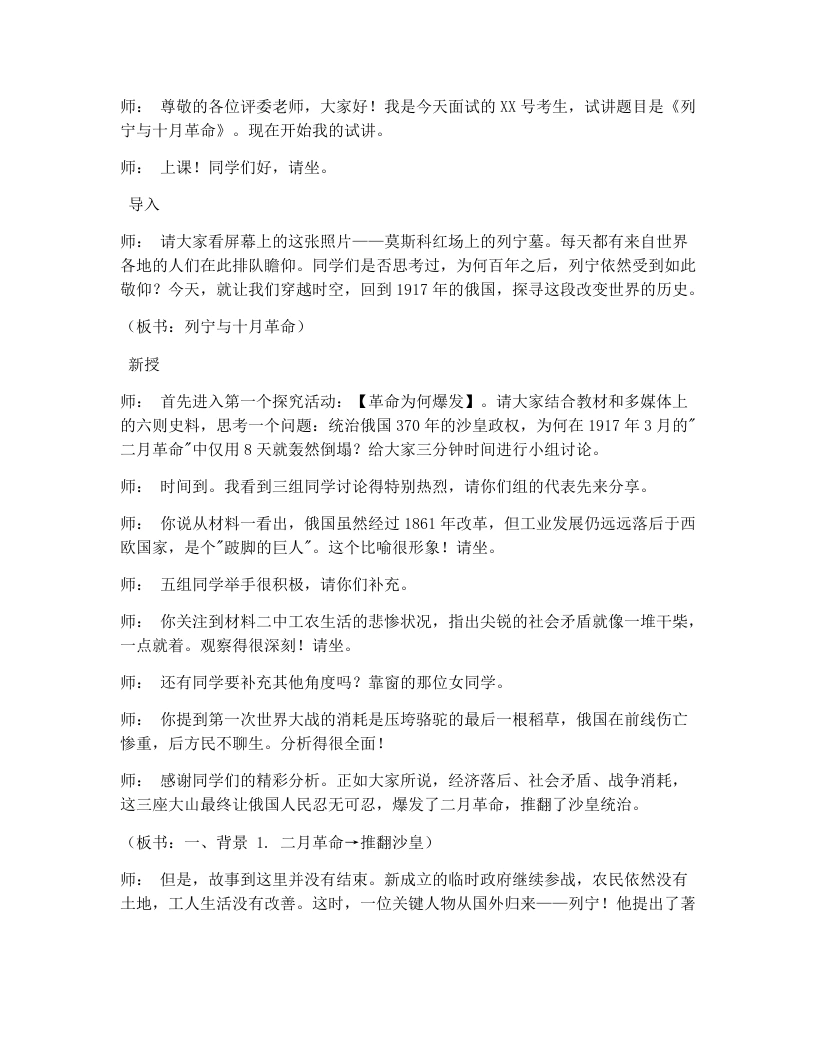 初中历史试讲逐字稿09.列宁与十月革命-考神资料苑