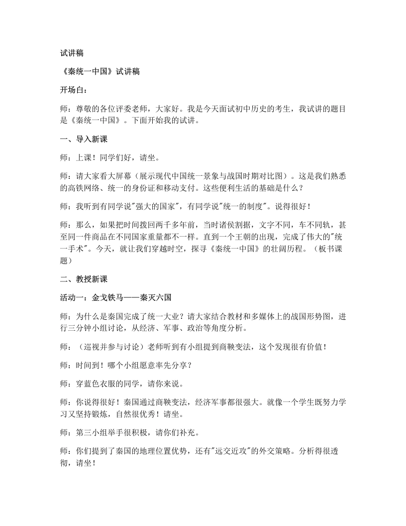 初中历史试讲逐字稿09.秦统一中国