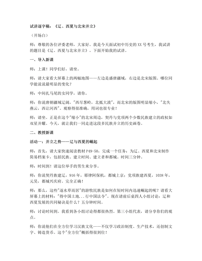 初中历史试讲逐字稿09.辽、西夏与北宋并立