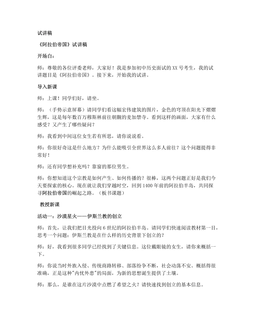 初中历史试讲逐字稿12.阿拉伯帝国-考神资料苑
