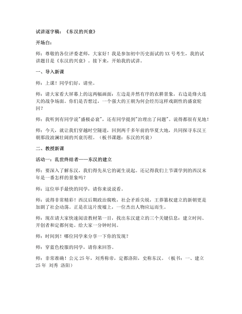 初中历史试讲逐字稿13.东汉的兴衰-考神资料苑