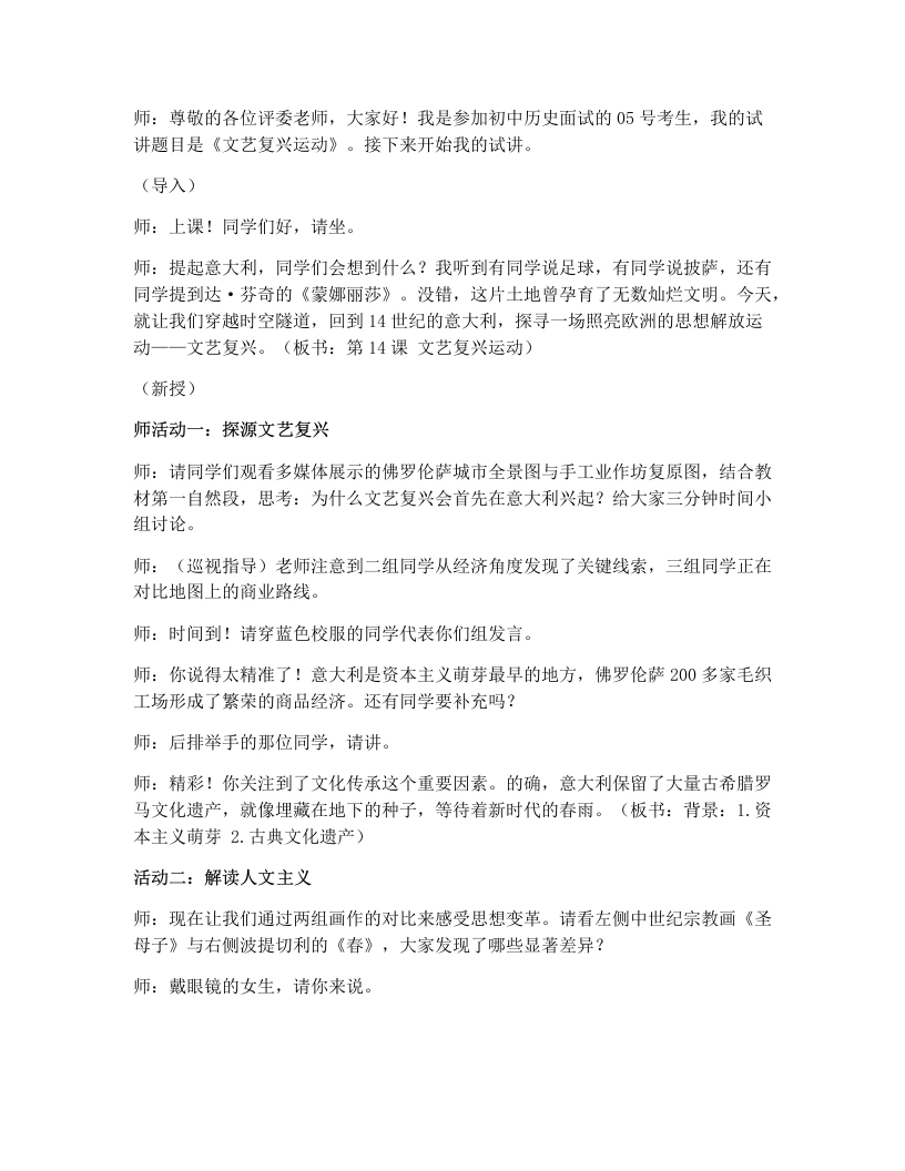 初中历史试讲逐字稿14.文艺复兴-考神资料苑