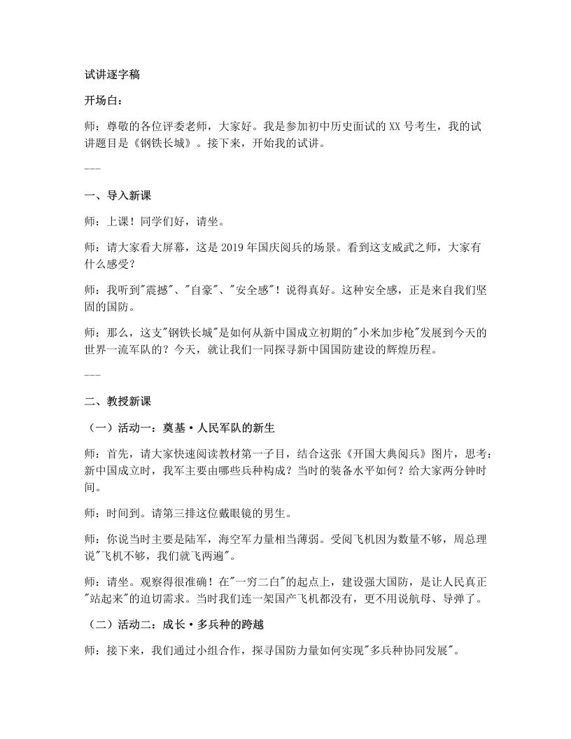 初中历史试讲逐字稿15钢铁长城-考神资料苑
