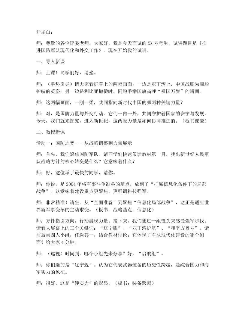初中历史试讲逐字稿17.推进国防军队现代化和外交工作-考神资料苑