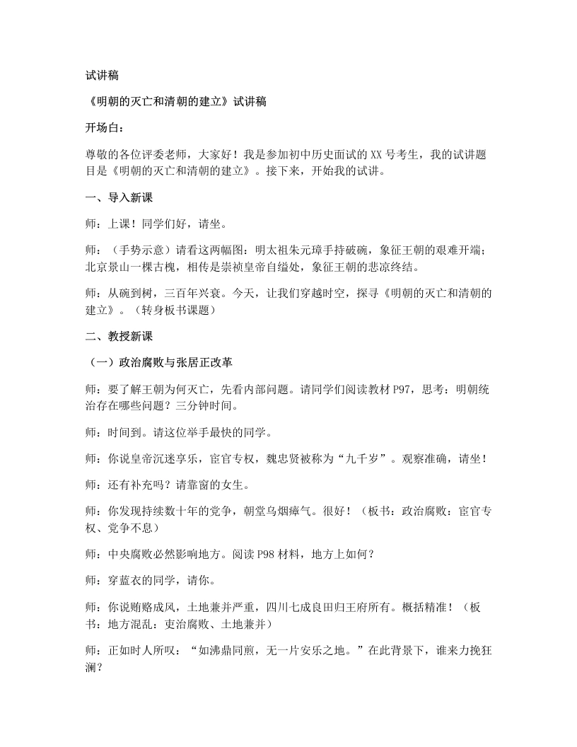 初中历史试讲逐字稿17明朝的灭亡和清朝的建立-考神资料苑
