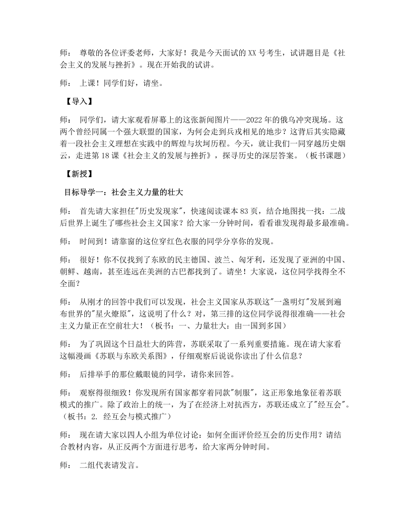 初中历史试讲逐字稿18社会主义的发展与挫折-考神资料苑