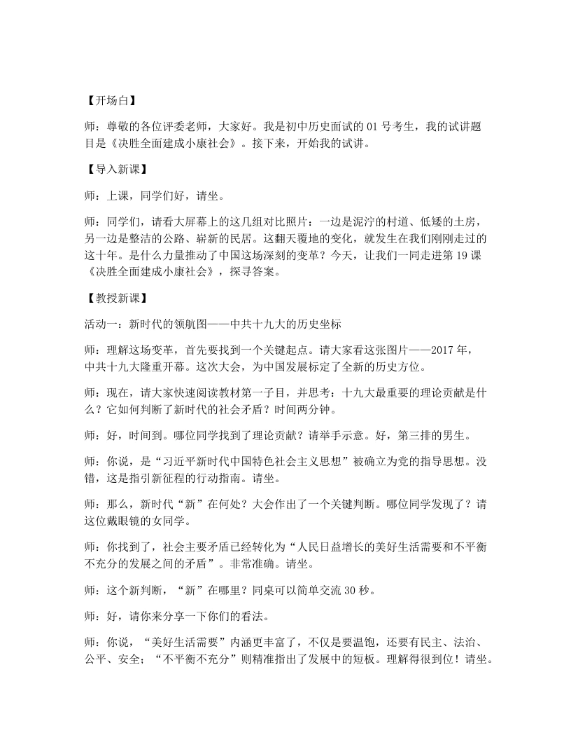 初中历史试讲逐字稿19.决胜全面建成小康社会-考神资料苑
