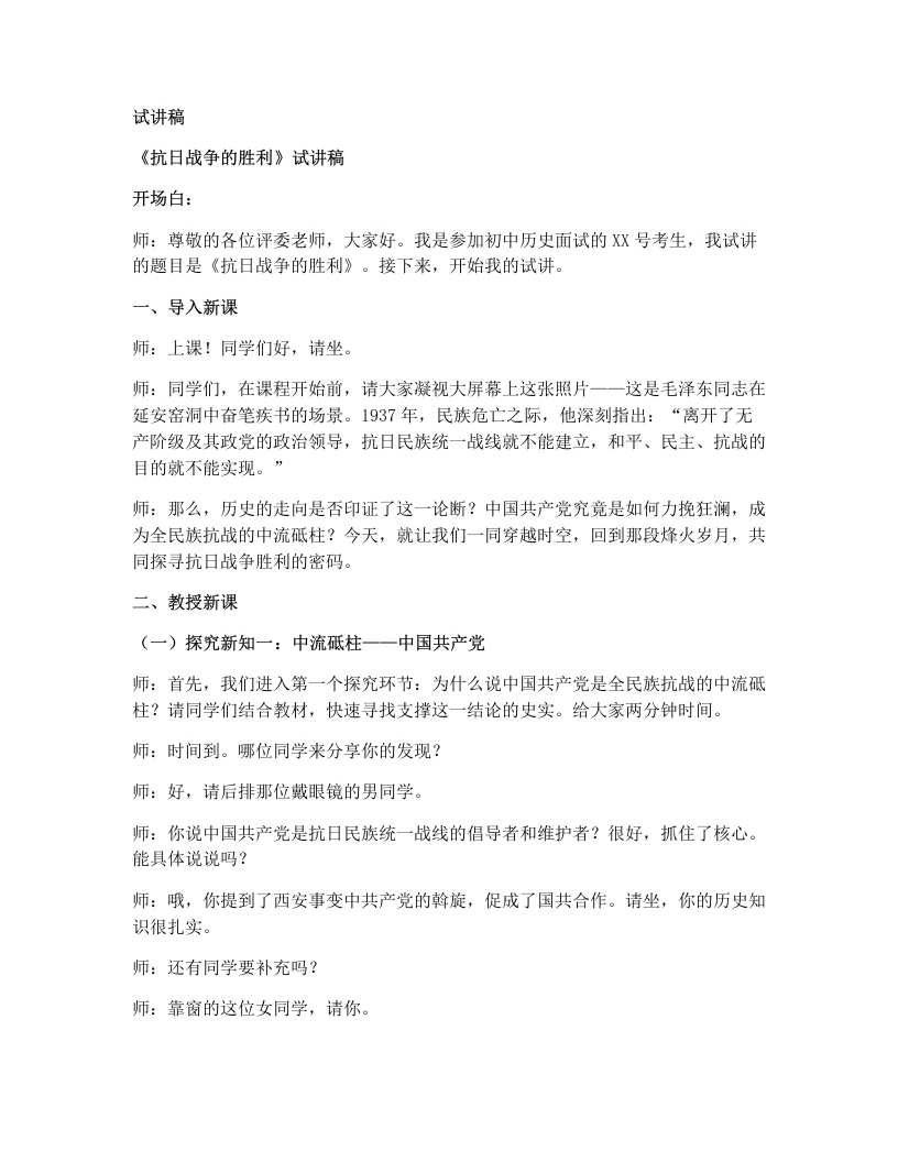 初中历史试讲逐字稿19抗日战争的胜利-考神资料苑