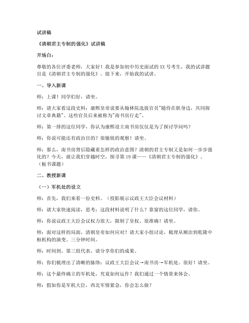 初中历史试讲逐字稿19清朝君主专制的强化-考神资料苑