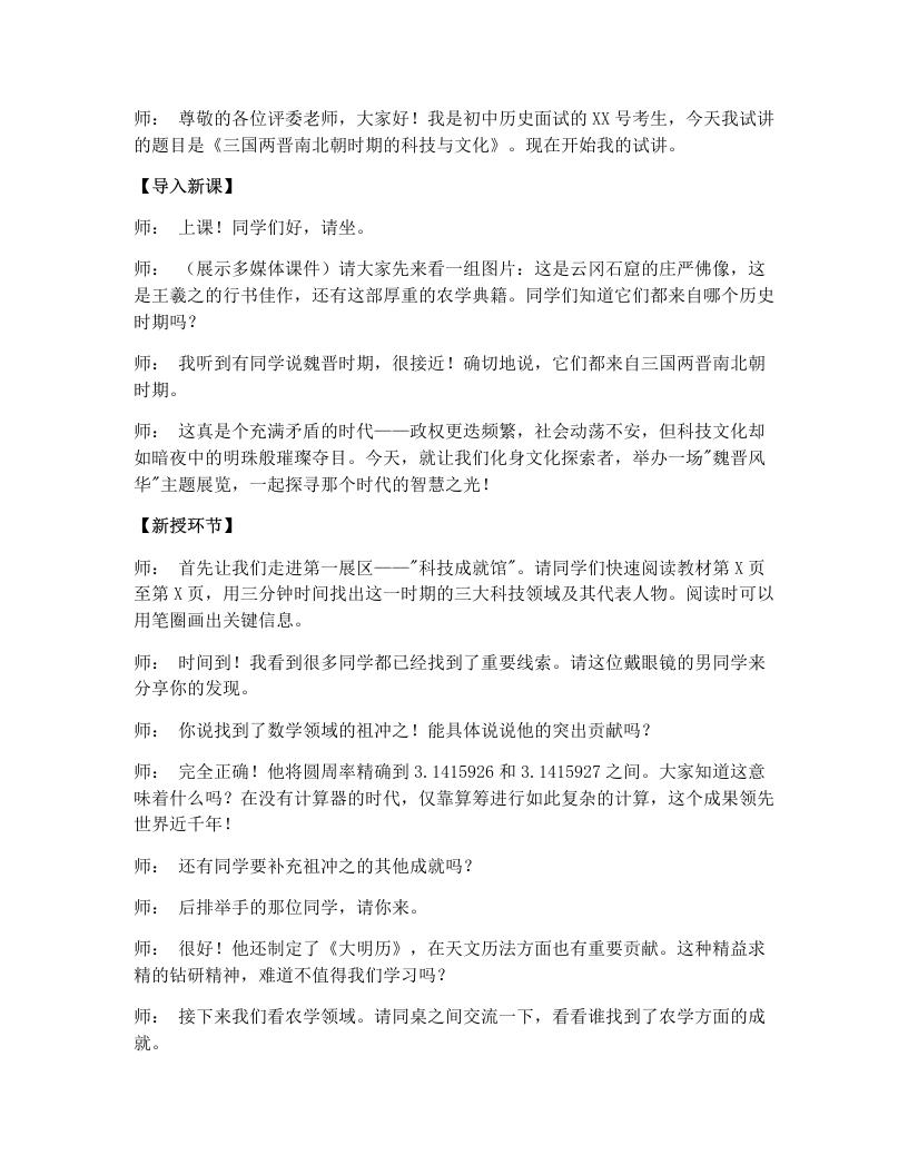 初中历史试讲逐字稿20.三国两晋南北朝时期的科技与文化