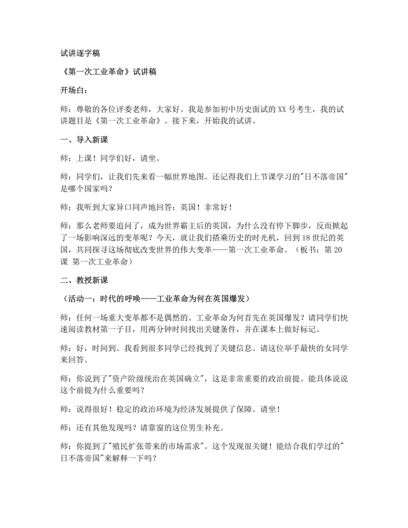 初中历史试讲逐字稿20.第一次工业革命-考神资料苑