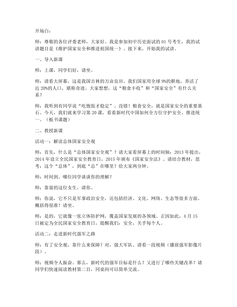 初中历史试讲逐字稿20.维护国家安全和推进祖国统一