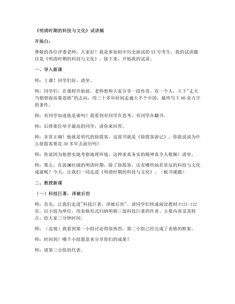 初中历史试讲逐字稿21明清时期的科技与文化-考神资料苑