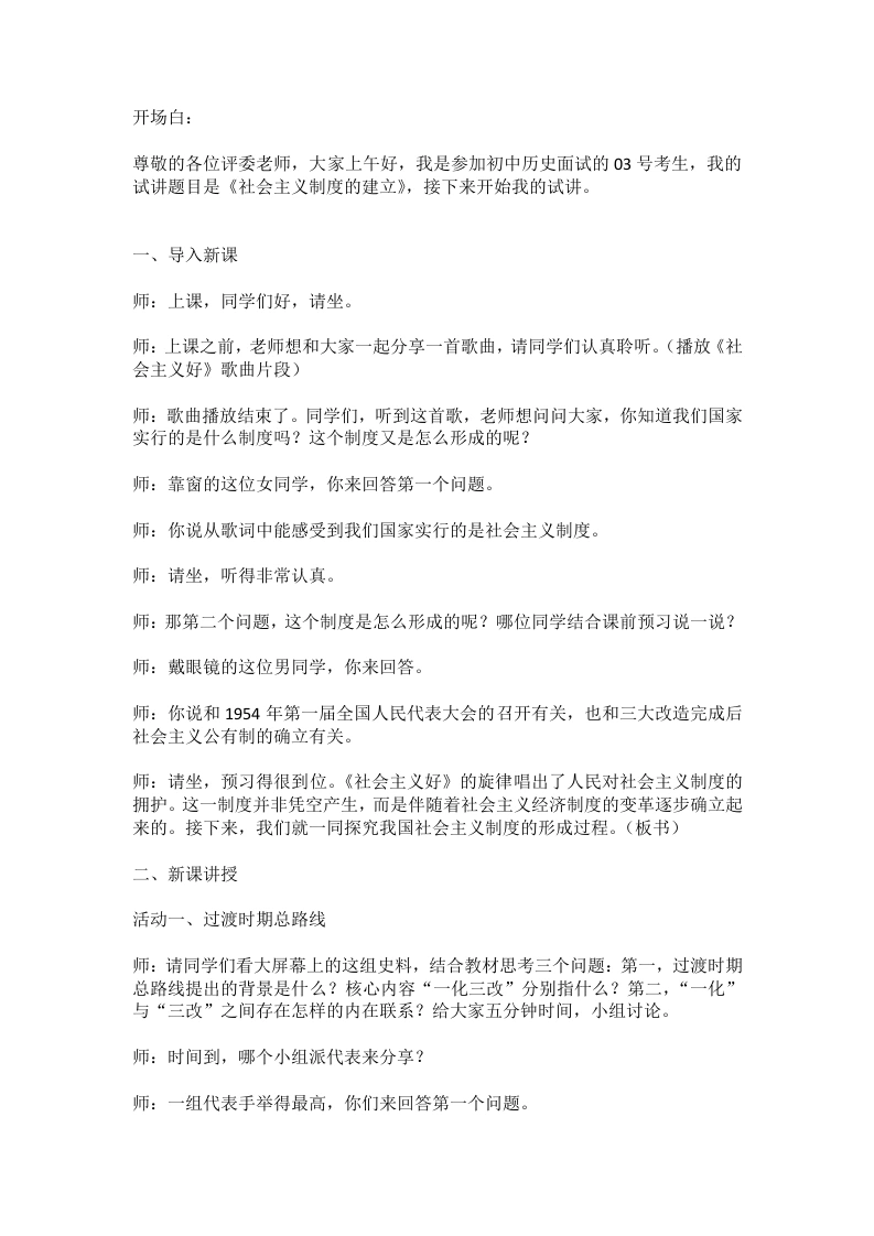 初中历史试讲逐字稿3.社会主义制度的建立-考神资料苑