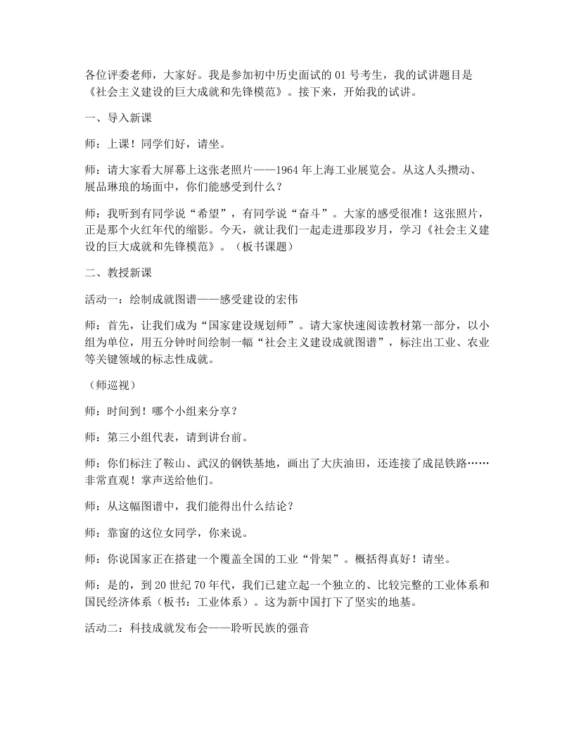 初中历史试讲逐字稿6.社会主义建设的巨大成就和先锋模范
