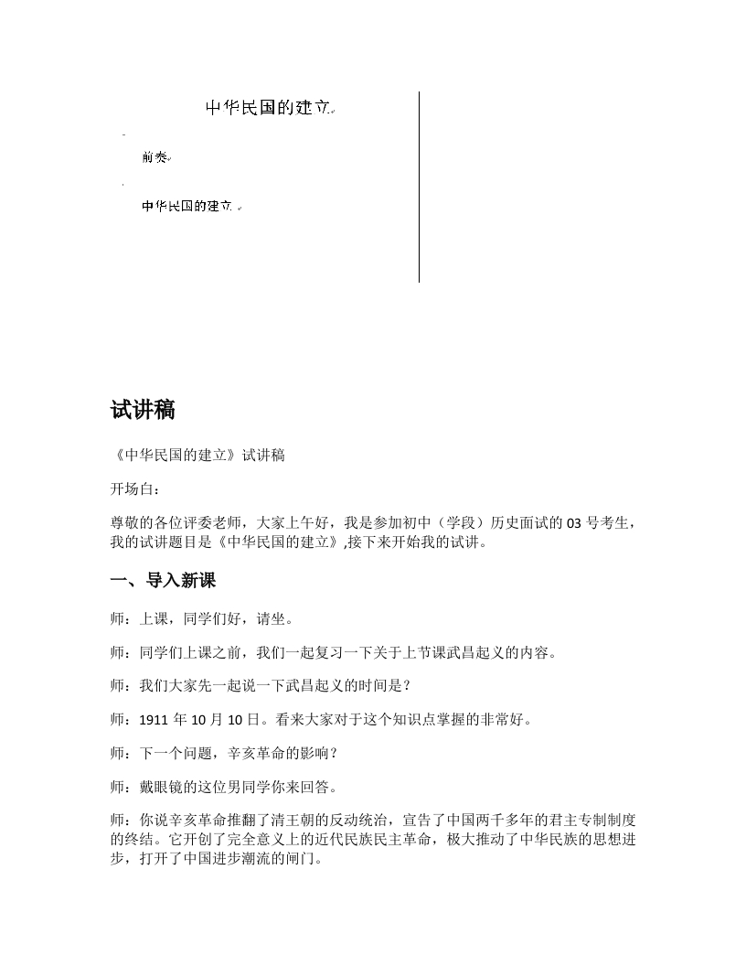 初中历史试讲逐字稿《中华民国的建立》