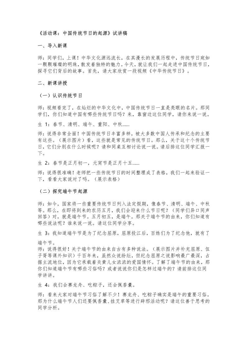 初中历史试讲逐字稿《中国传统节日的起源》