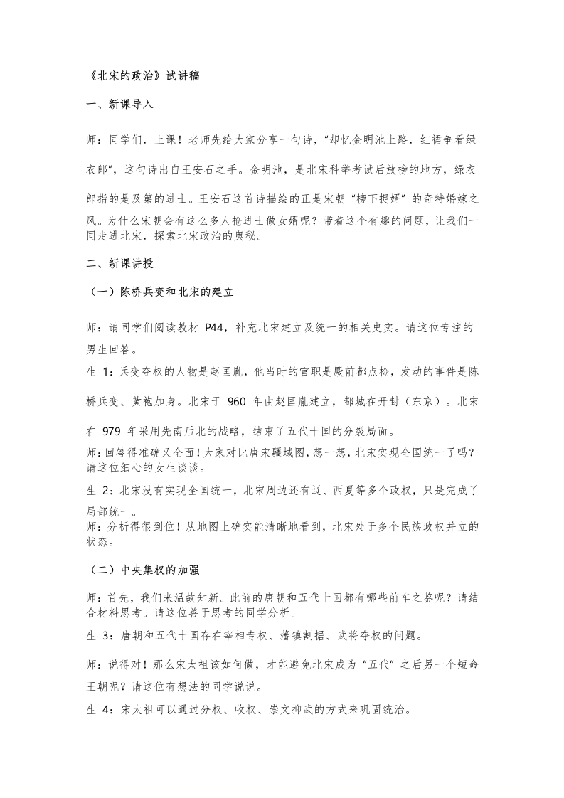 初中历史试讲逐字稿《北宋的政治》