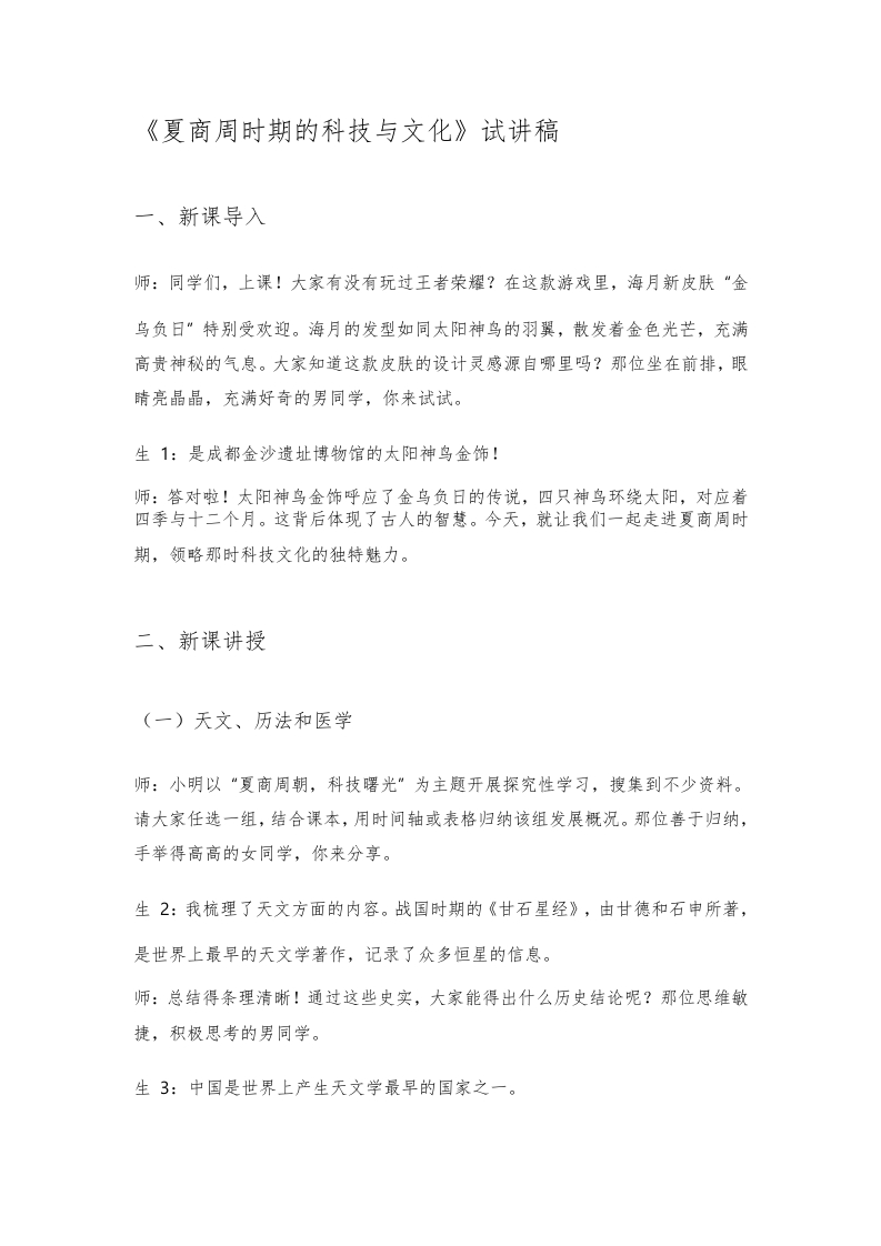 初中历史试讲逐字稿《夏商周时期的科技与文化》