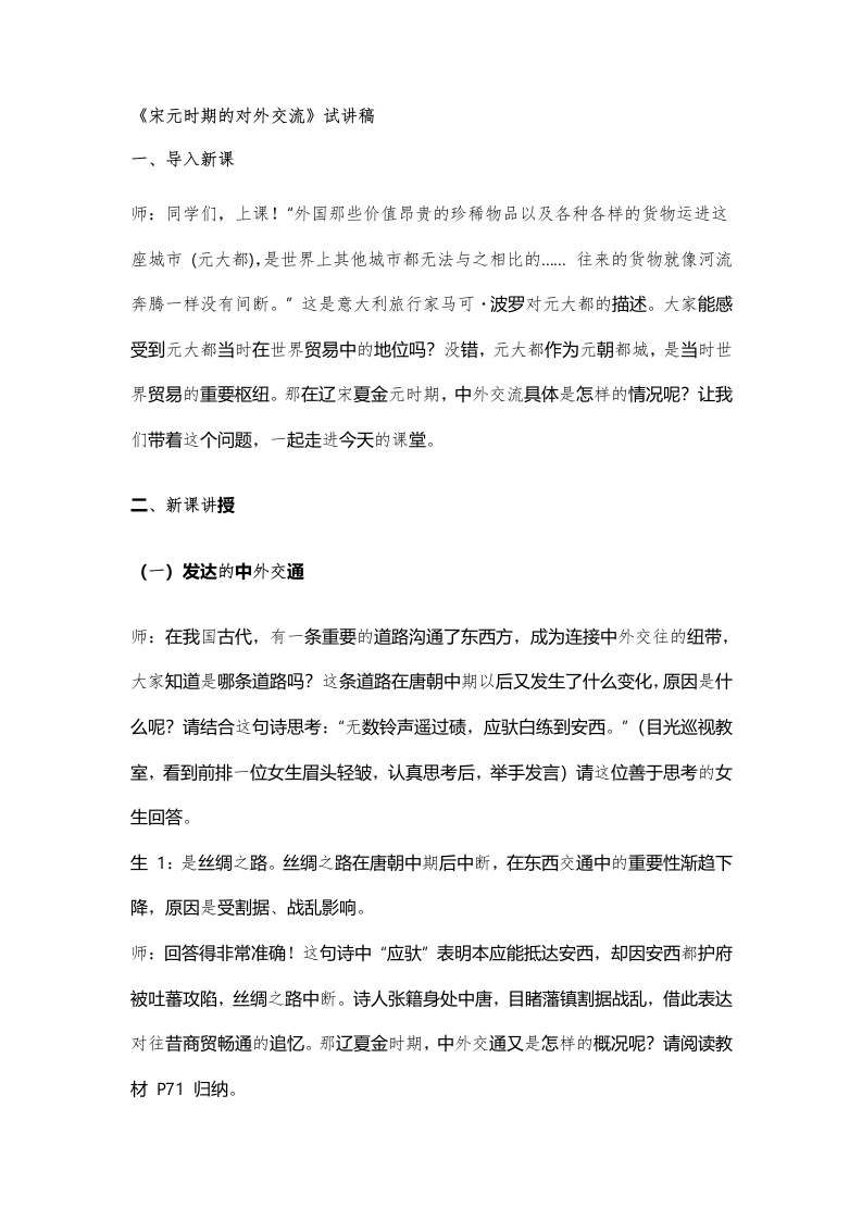 初中历史试讲逐字稿《宋元时期的对外交流》