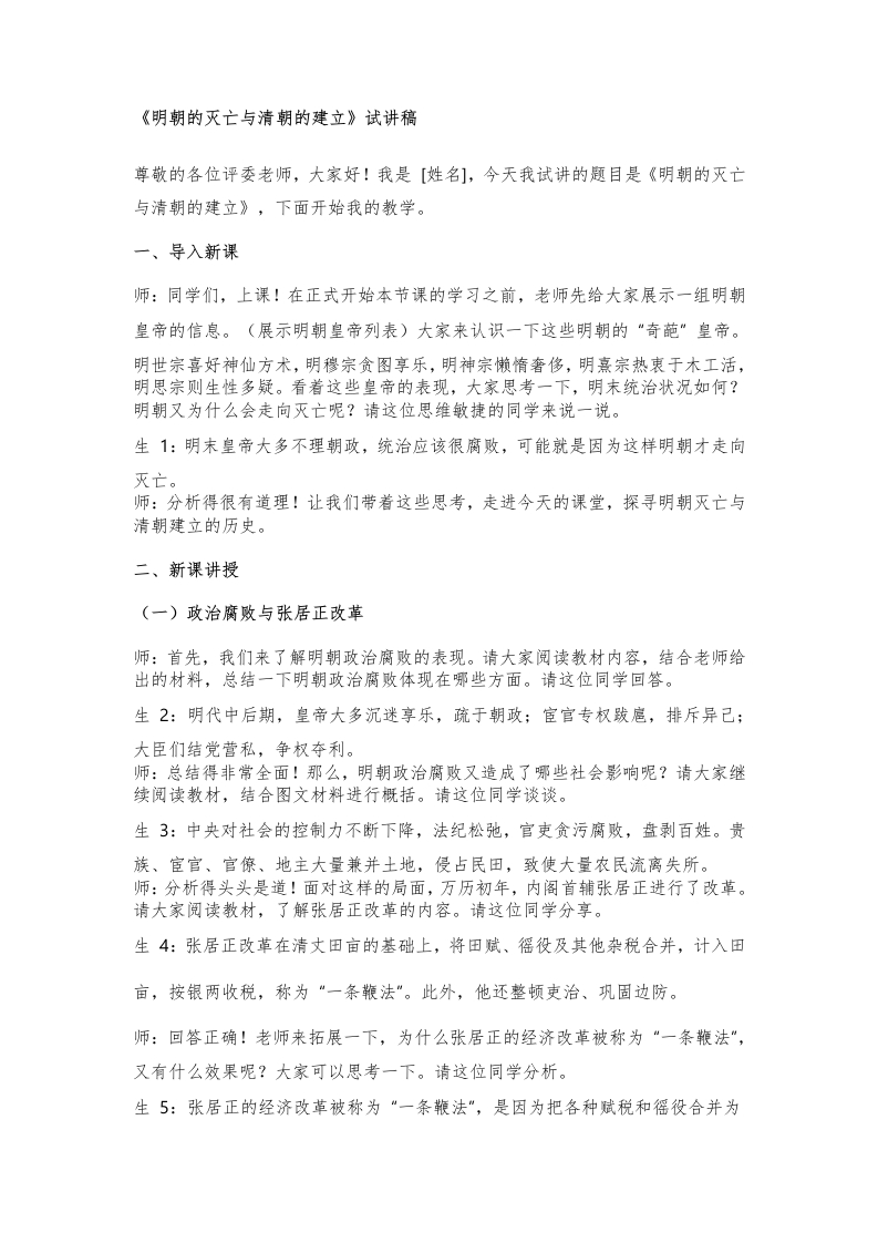 初中历史试讲逐字稿《明朝的灭亡与清朝的建立》