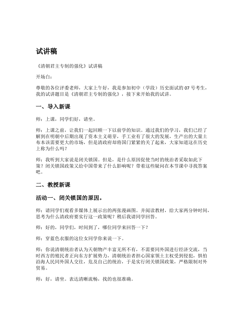 初中历史试讲逐字稿《清朝君主专制的强化》