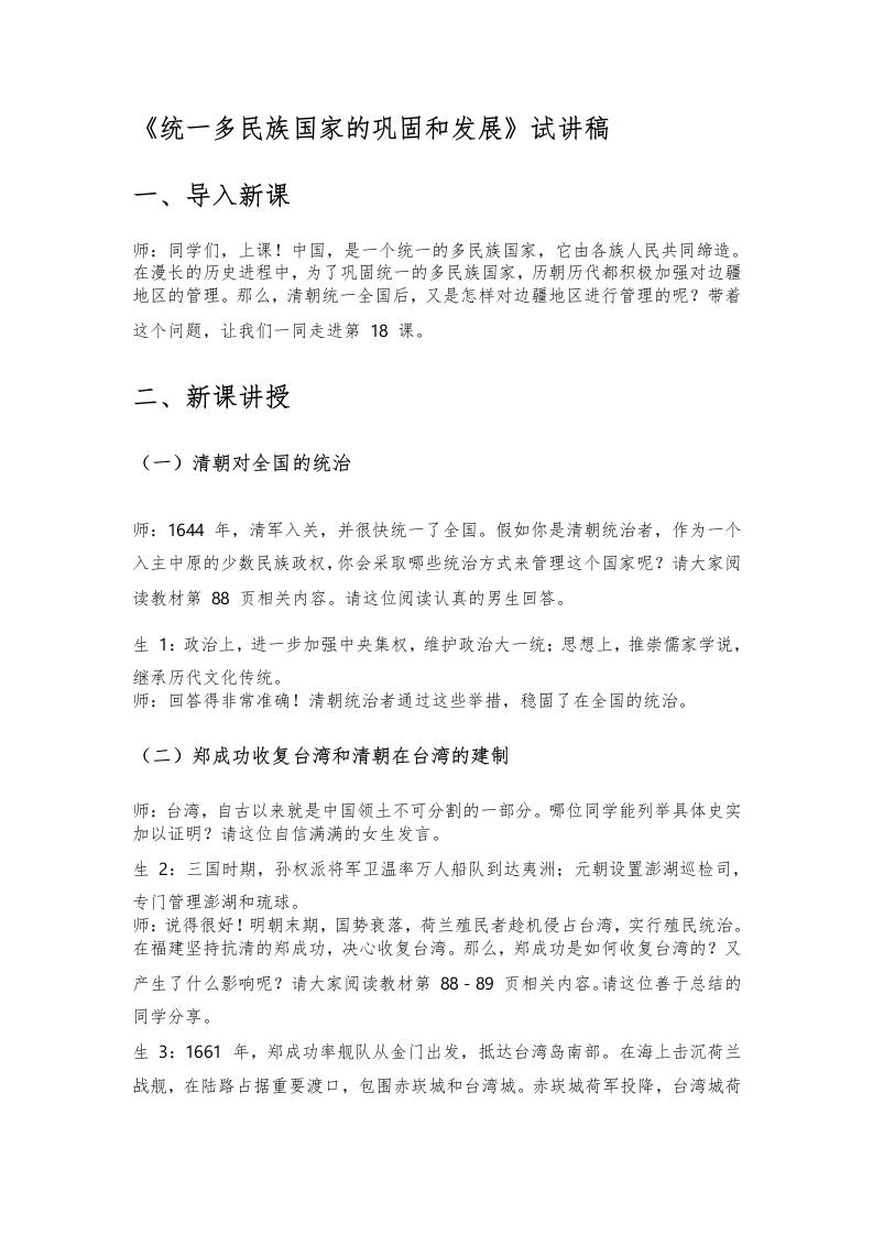 初中历史试讲逐字稿《统一多民族国家的巩固和发展》