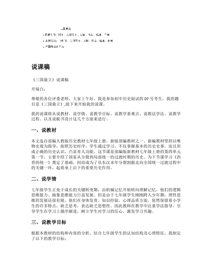 初中历史说课逐字稿《三国鼎立》