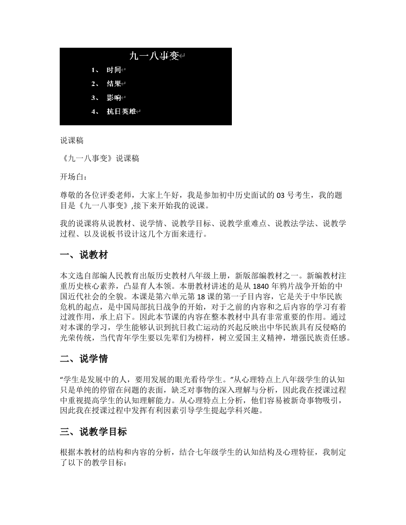 初中历史说课逐字稿《九一八事变》